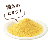 濃さのヒミツ！