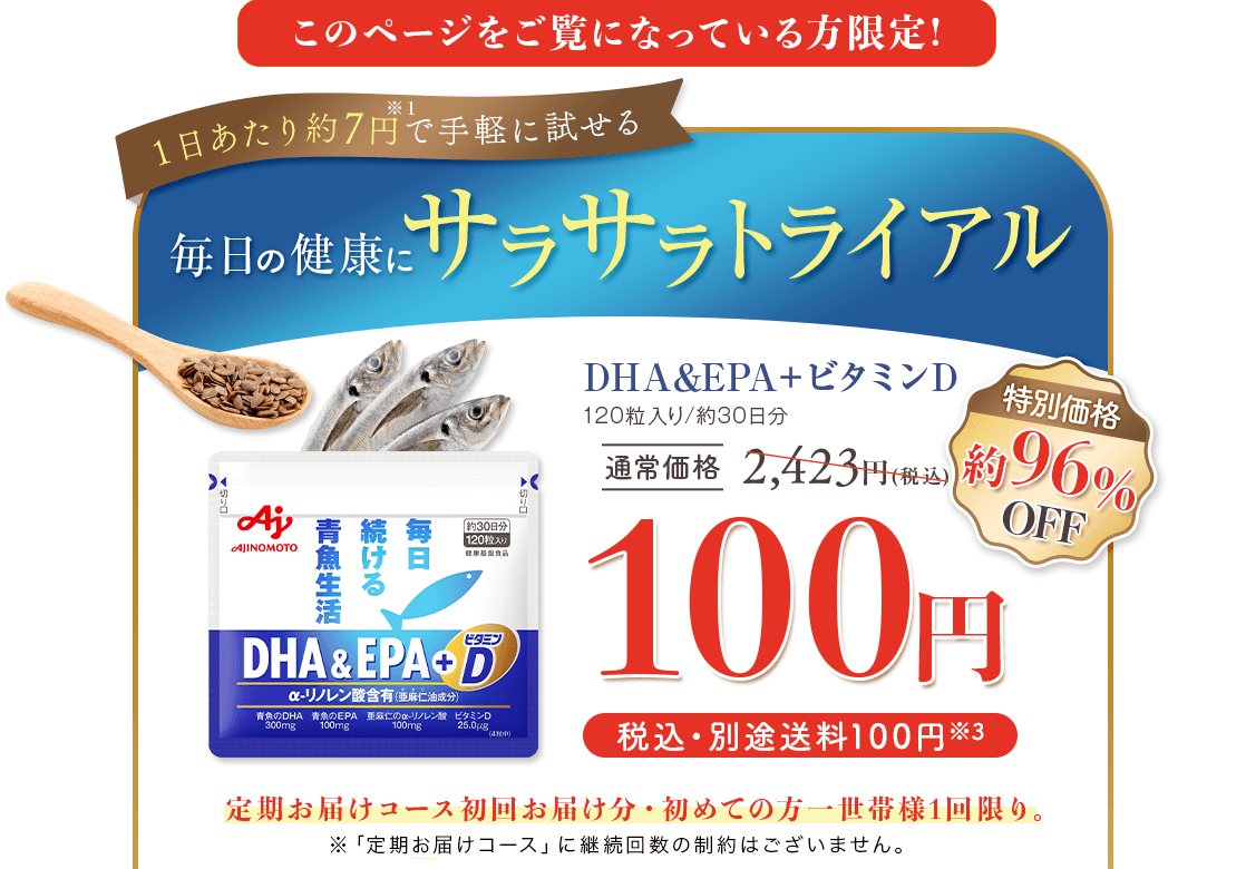 DHAEPA+ビタミンD 120粒入り