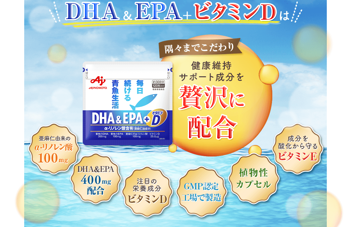 80％以上節約 AJINOMOTO DHA EPA ビタミンD 120粒入り袋 味の素 2袋セット