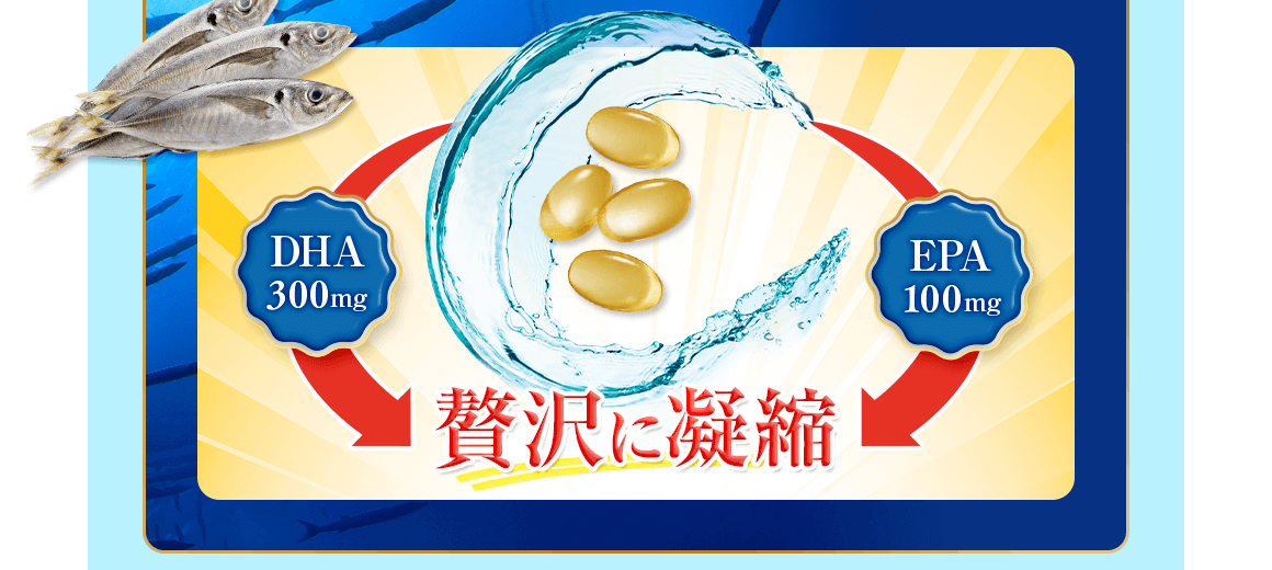 DHA＆EPA＋ビタミンD｜味の素(株)が開発した健康維持サプリ