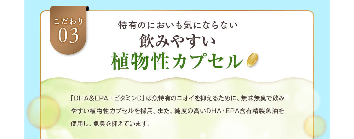 特有のにおいも気にならない飲みやすい植物性カプセル