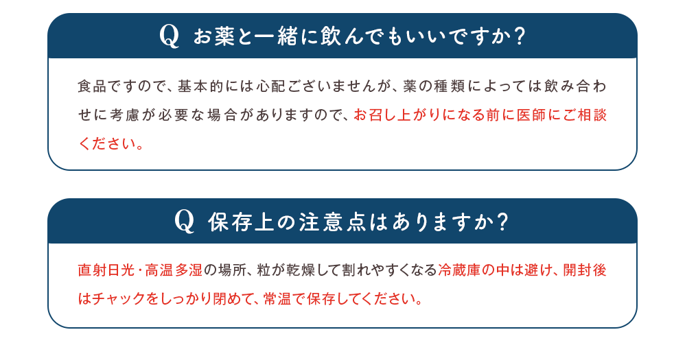 お召し上がりになる前に医師にご相談ください。