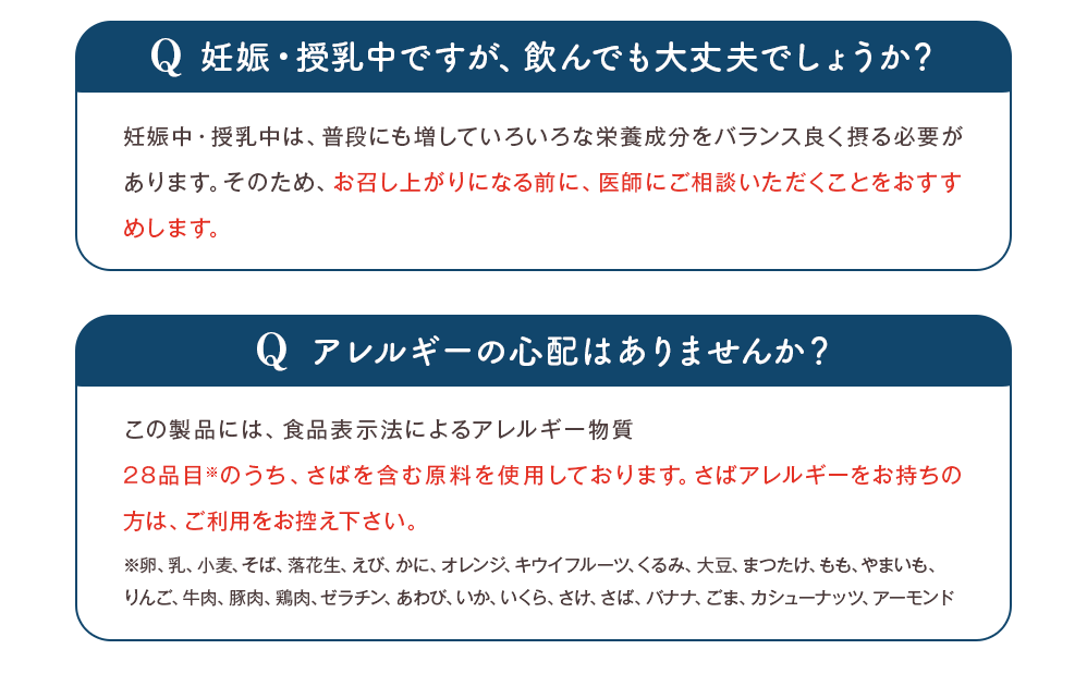 お召し上がりになる前に、医師にご相談いただくことをおすすめします。