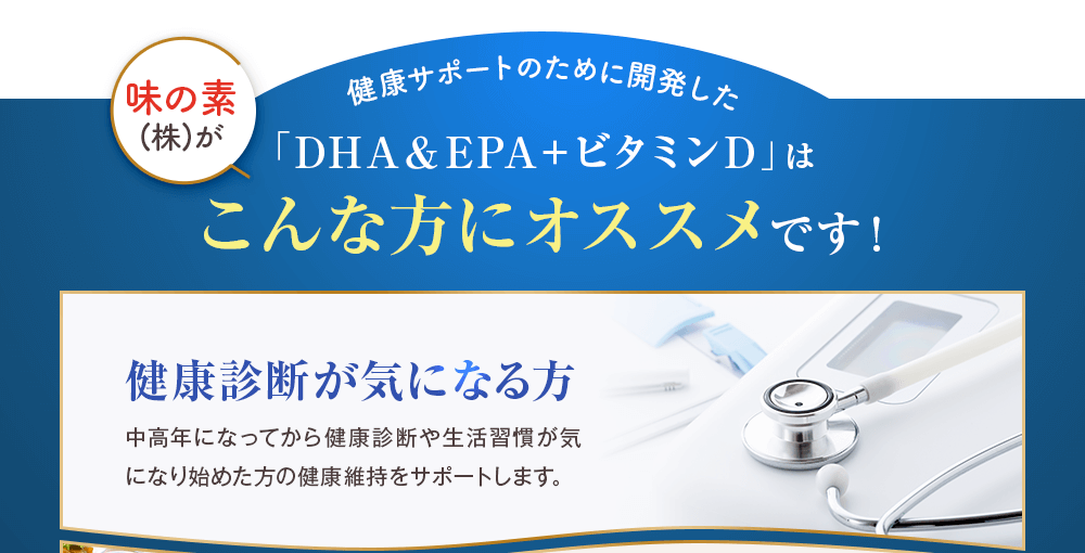 こんな方にオススメです！「健康診断が気になる方」