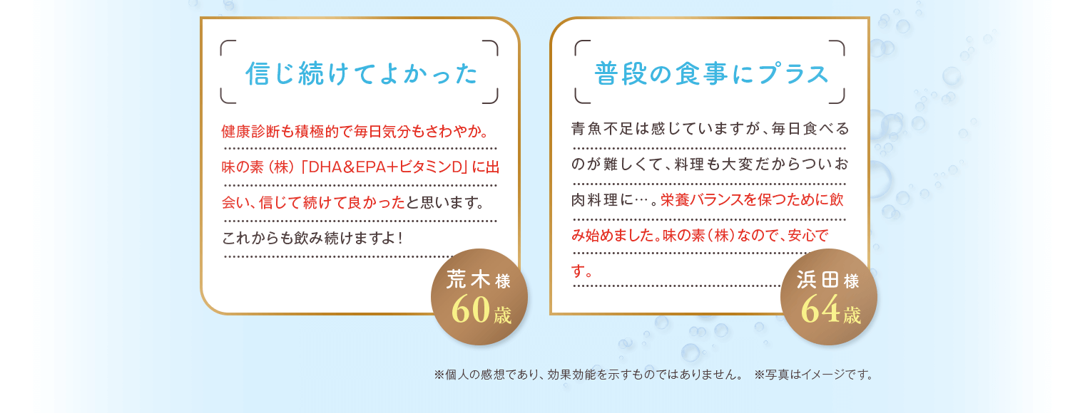 DHA＆EPA＋ビタミンD｜味の素(株)が開発した健康維持サプリ