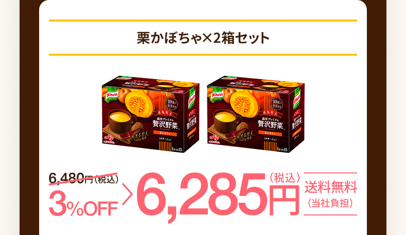 栗かぼちゃ×2箱セット 6,480円（税込）のところ3%OFF 6,285円（税込）送料無料（当社負担）