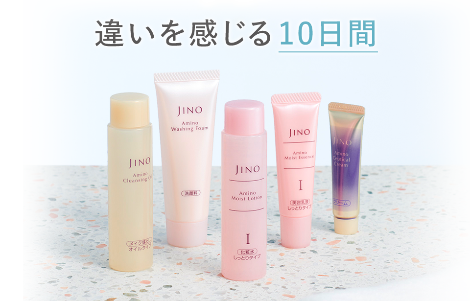 違いを感じる10日間