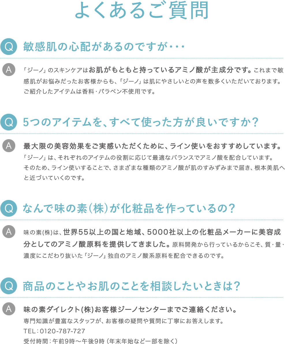 よくあるご質問