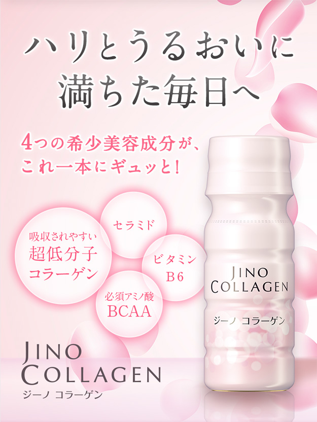 ハリとうるおいに満ちた毎日へ 4つの希少美容成分が、これ一本にギュッと! 吸収されやすい超低分子コラーゲン セラミド ビタミンB6 必須アミノ酸BCAA JINO COLLAGEN ジーのコラーゲン