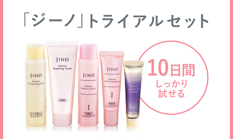 Jino ジーノ 基礎化粧品 お試しセット - スキンケア/基礎化粧品