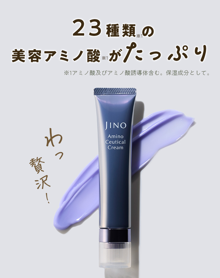 美容アミノ酸がたっぷり