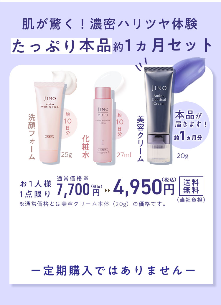 肌が驚く！濃密ハリツヤ体験