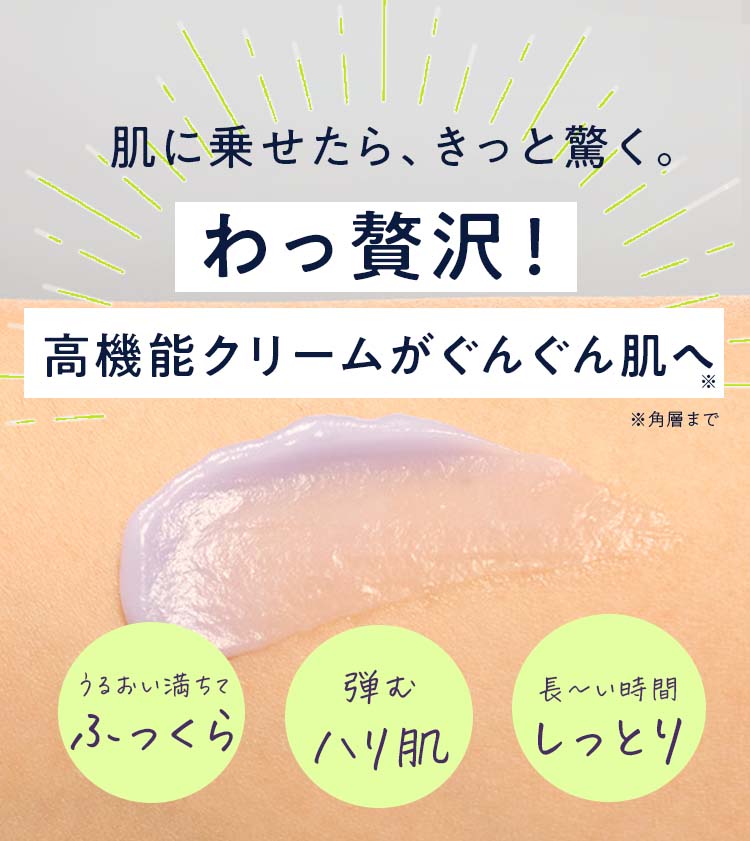 肌に乗せたらきっと驚く