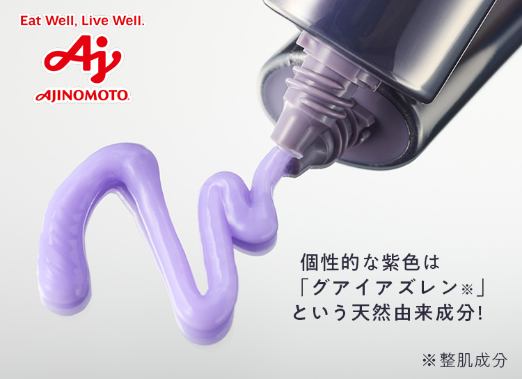 紫は天然由来成分