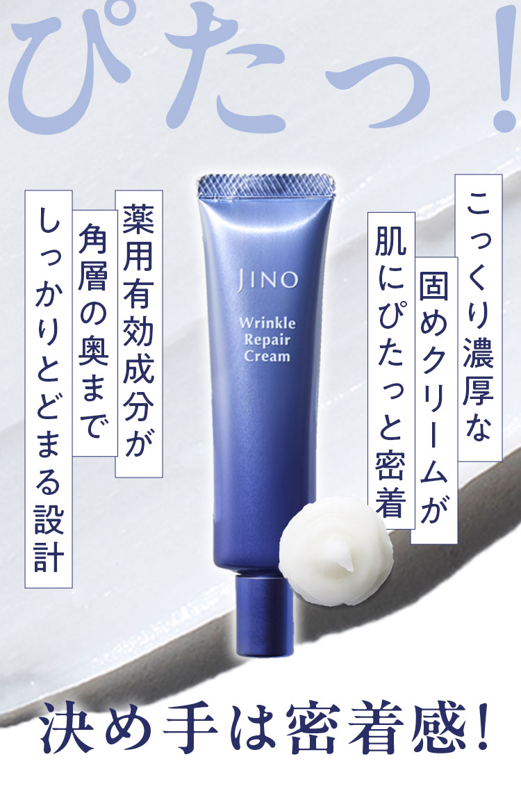 ぴたっ！ こっくり濃厚な固めクリームが肌にぴたっと密着 薬用有効成分が角層の奥までしっかりとどまる設計 決め手は密着感!