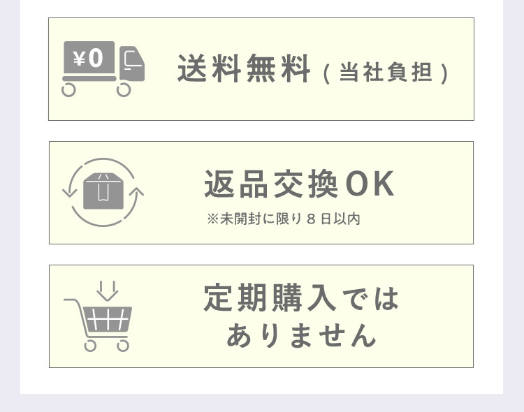 送料無料(当社負担) 返品交換OK※未開封に限り8日以内 定期購入ではありません