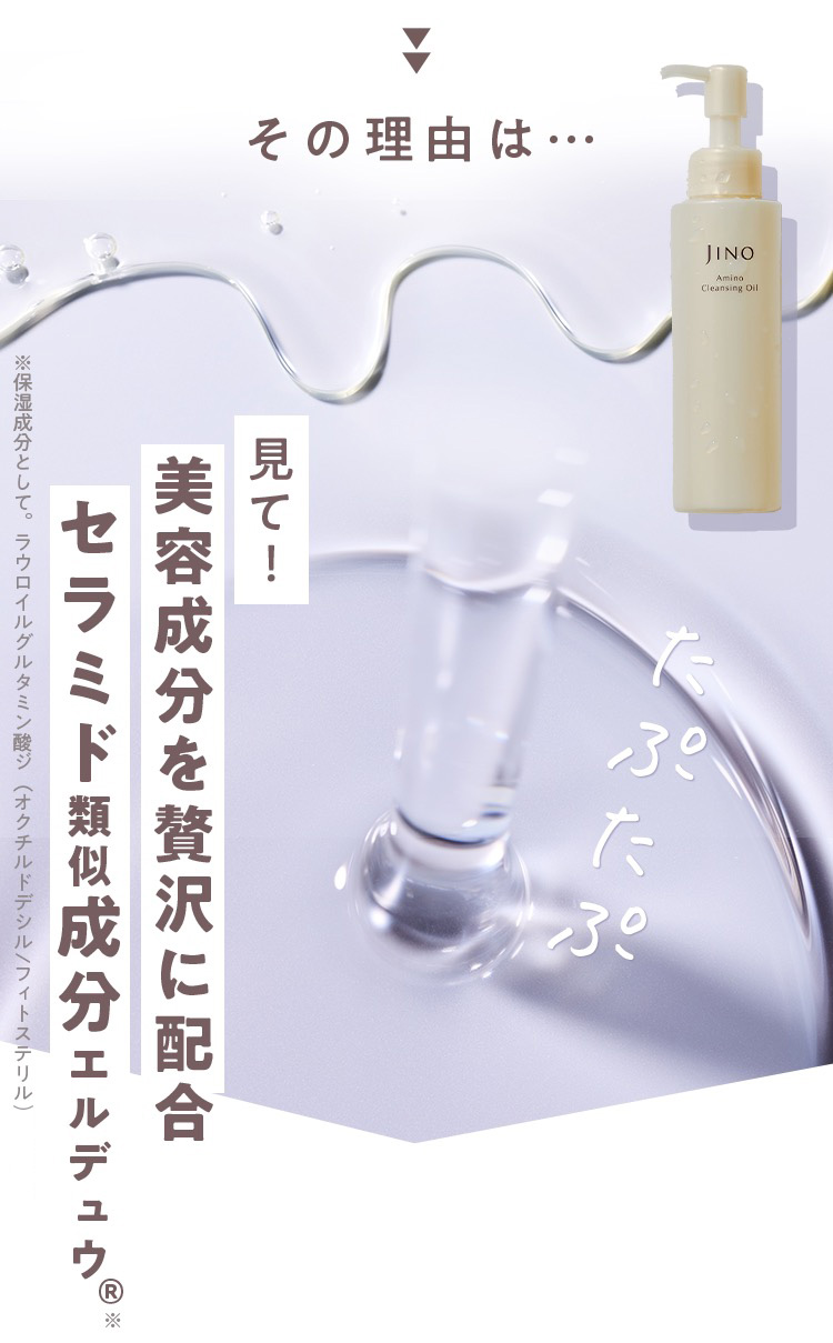 その理由は… 見て！ 美容成分を贅沢に配合 セラミド類似成分エルデュウ®︎※保湿成分として。ラウロイルグルタミン酸ジ（オクチルドデシル/フィトステリル）
