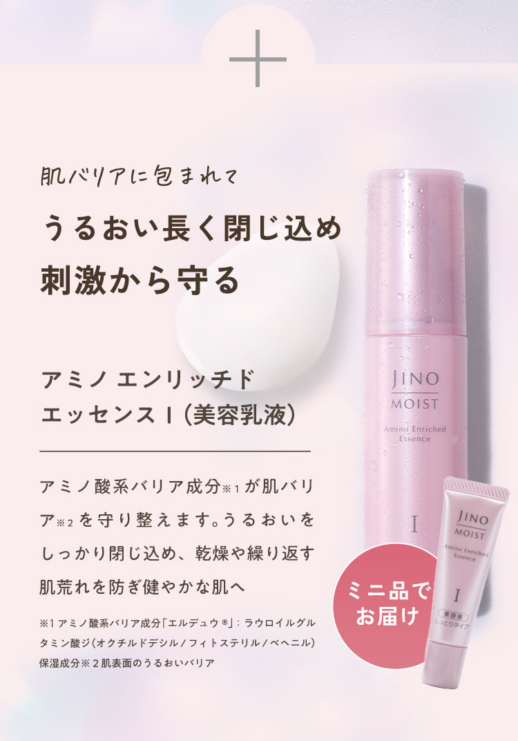 肌バリアに包まれてうるおい長く閉じ込め刺激から守る アミノ エンリッチドエッセンスⅠ(美容乳液)アミノ酸系バリア成分※1が肌バリア※2を守り整えます。うるおいをしっかり閉じ込め、乾燥や繰り返す肌荒れを防ぎ健やかな肌へ ※1アミノ酸系バリア成分「エルデュウ®」:ラウロイルグルタミン酸ジ(オクチルドデシル/フィトステリル/ベヘニル)保湿成分※2肌表面のうるおいバリア