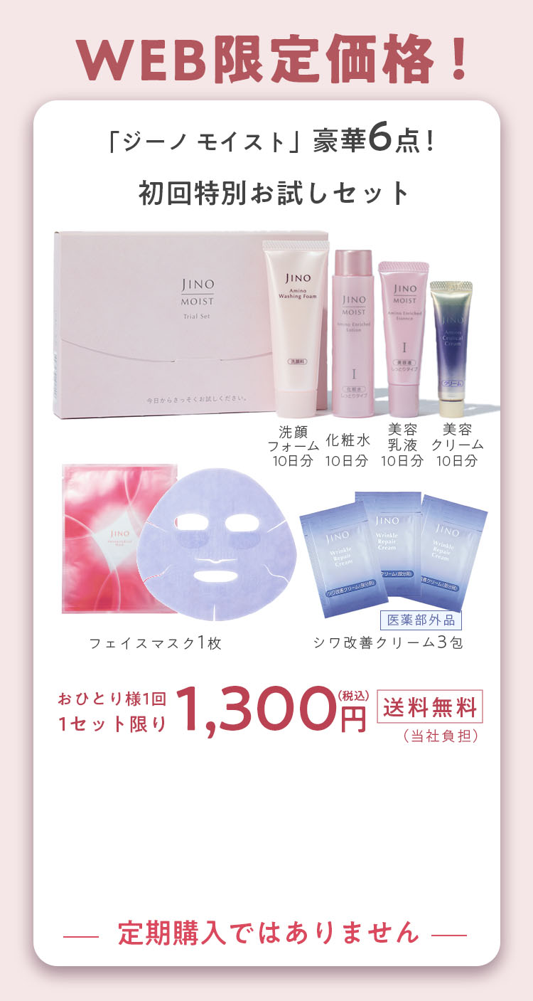 WEB限定価格!初回特別お試しセット おひとり様1回1セット限り 1,300円(税込) 送料無料 (当社負担) 定期購入ではありません