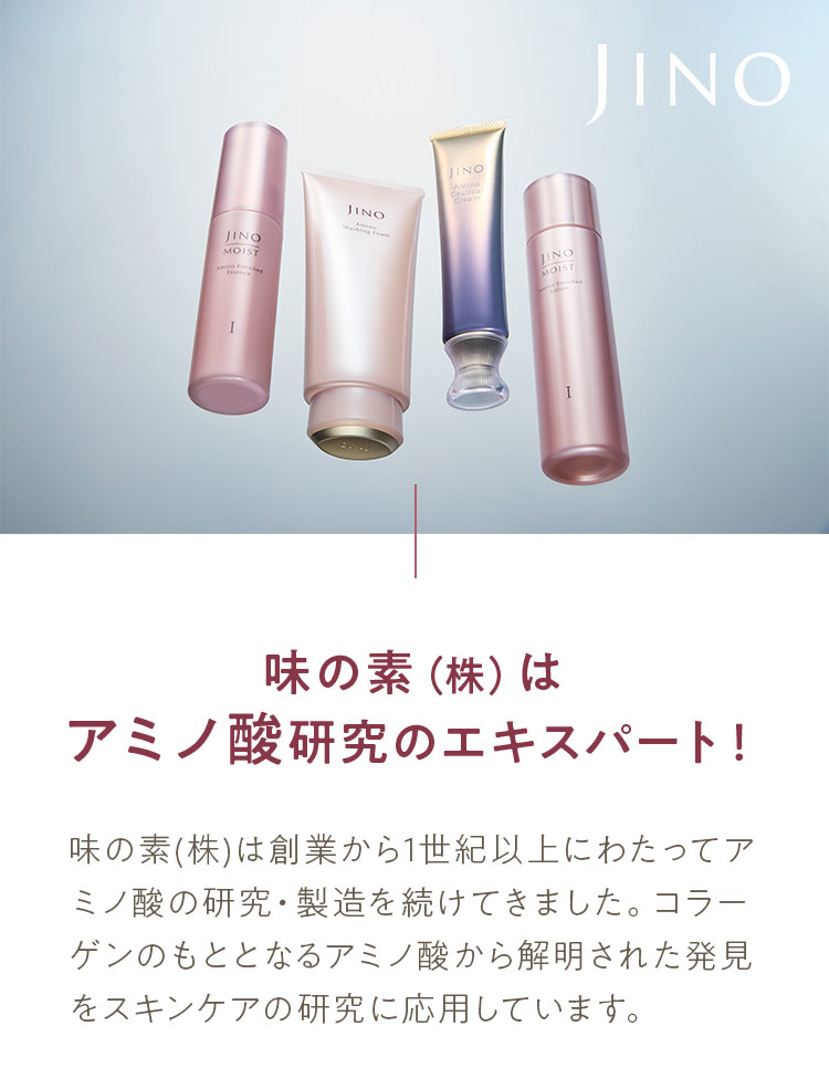 味の素(株)はアミノ酸研究のエキスパート! 味の素(株)は創業から1世紀以上にわたってアミノ酸の研究・製造を続けてきました。コラーゲンのもととなるアミノ酸から解明された発見をスキンケアの研究に応用しています。