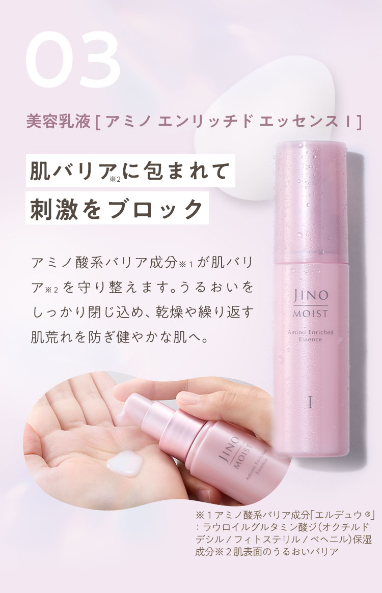 肌バリアに包まれて刺激をブロック