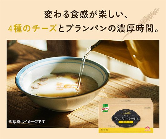 変わる食感が楽しい、4種のチーズとブランパンの濃厚時間。