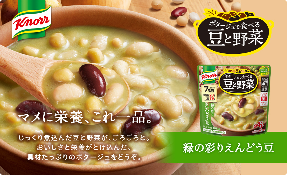 マメに栄養、これ一品。緑の彩りえんどう豆