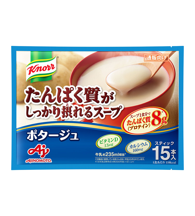 「クノール<sub>®</sub>」たんぱく質がしっかり摂れるスープ ポタージュ