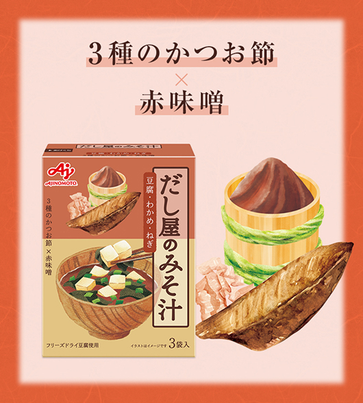 3種のかつお節×赤味噌