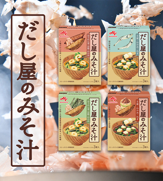 こだわりの厳選素材に、だし本来のうま味を逃さない​​丁寧な製法で作られた贅沢なおいしさを​心ゆくまでお楽しみください。