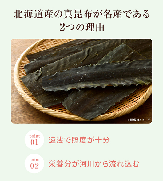 北海道産の真昆布が名産である2つの理由