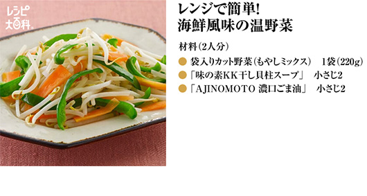 レンジで簡単！海鮮風味の温野菜