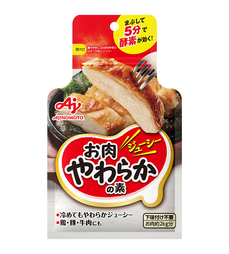 「お肉やわらかの素<sub>®</sub>」