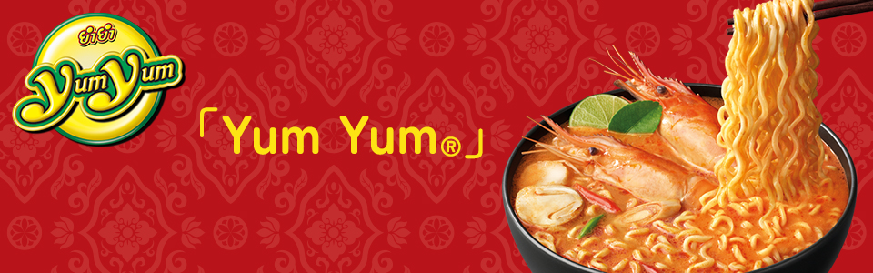 「Yum YumⓇ」
