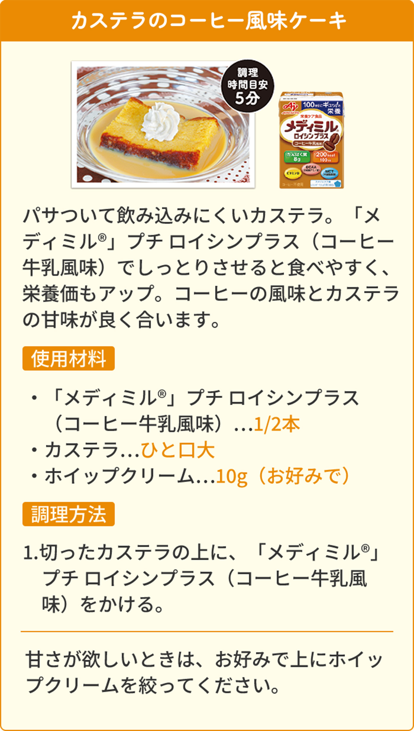カステラのコーヒー風味ケーキ