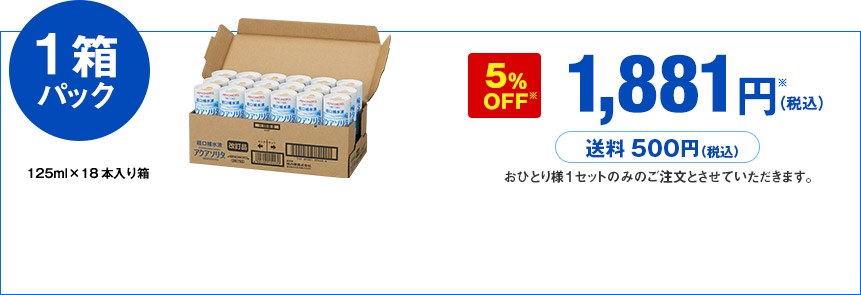 1箱 パック 1,881円（税込）※ 10％OFF※ 送料500円（税込） 125mlX18本入り箱 おひとり様１セットのみのご注文とさせていただきます。