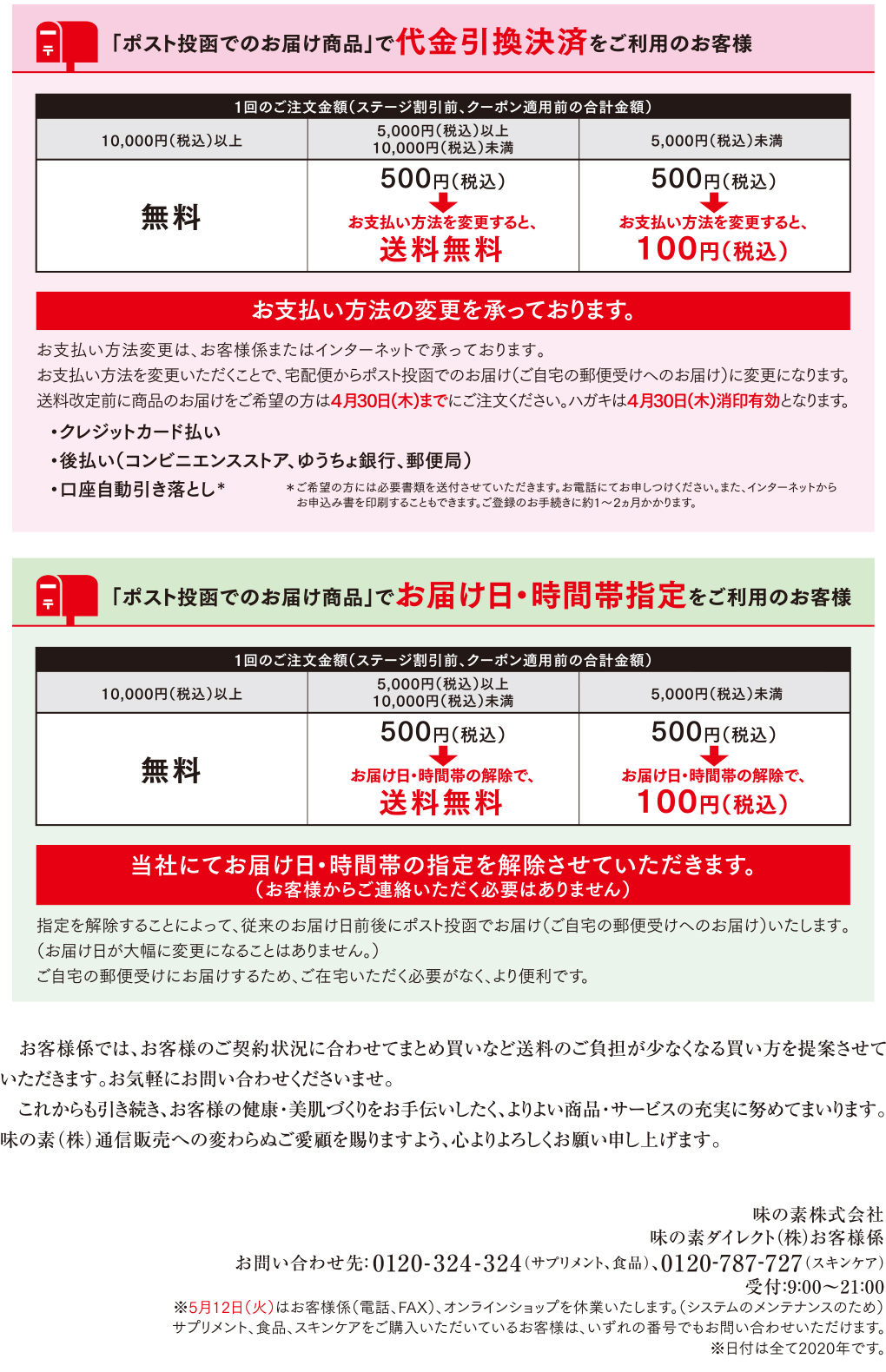 送料改定のお知らせ