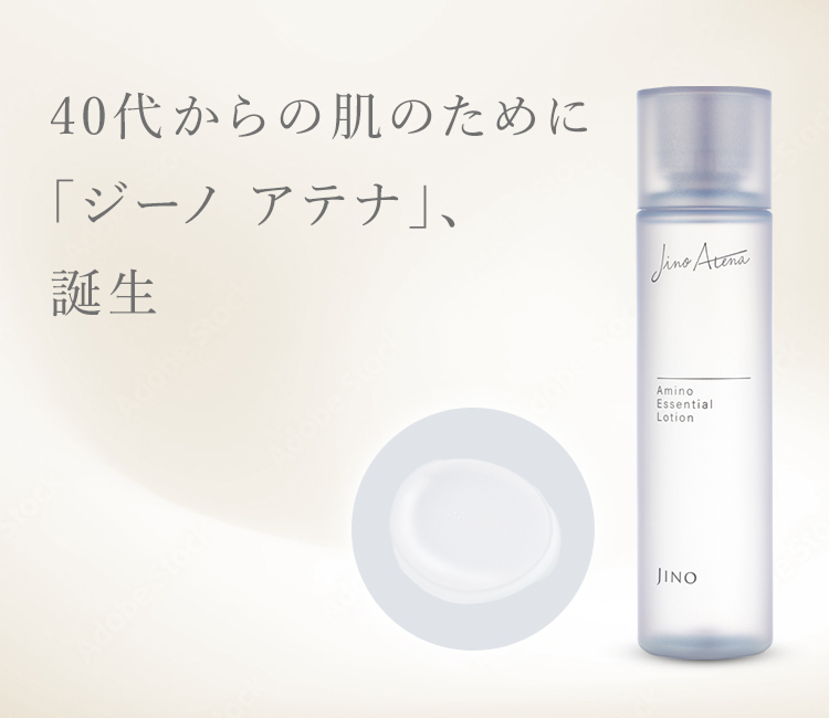 40代からの肌のために「ジーノ アテナ」、誕生
