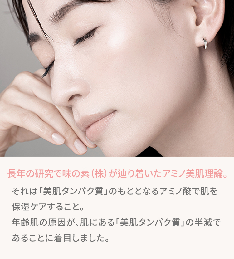 アミノ エッセンシャル ローション | JINO | スキンケア | 味の素