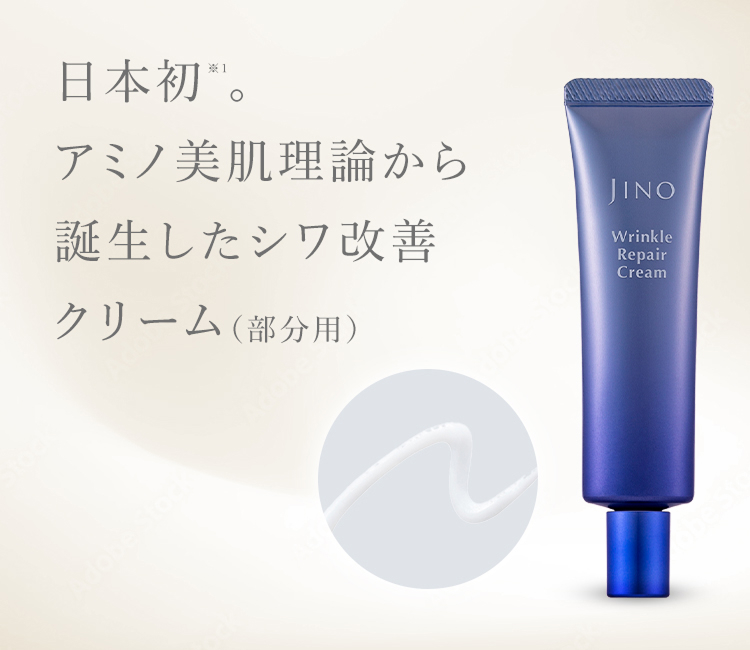 アミノシューティカル リンクルリペアクリーム | JINO | スキンケア
