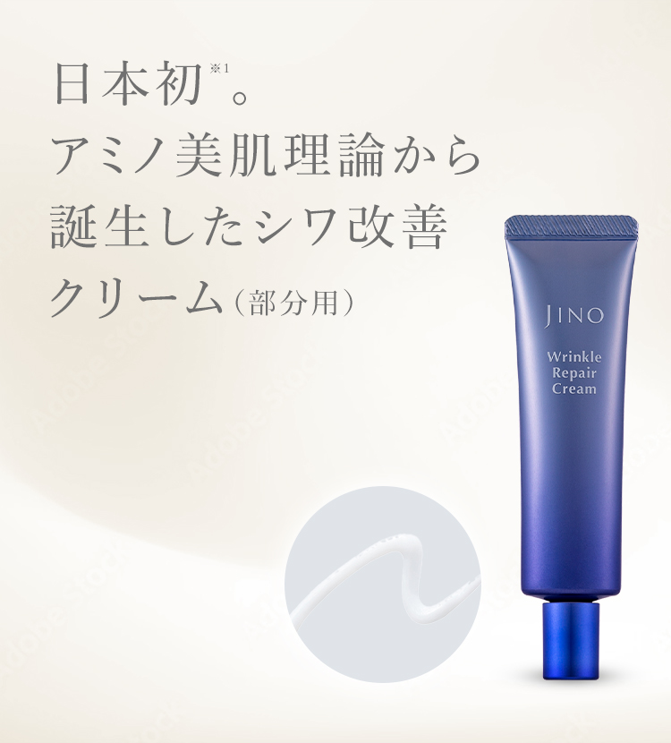アミノシューティカル リンクルリペアクリーム | JINO | スキンケア