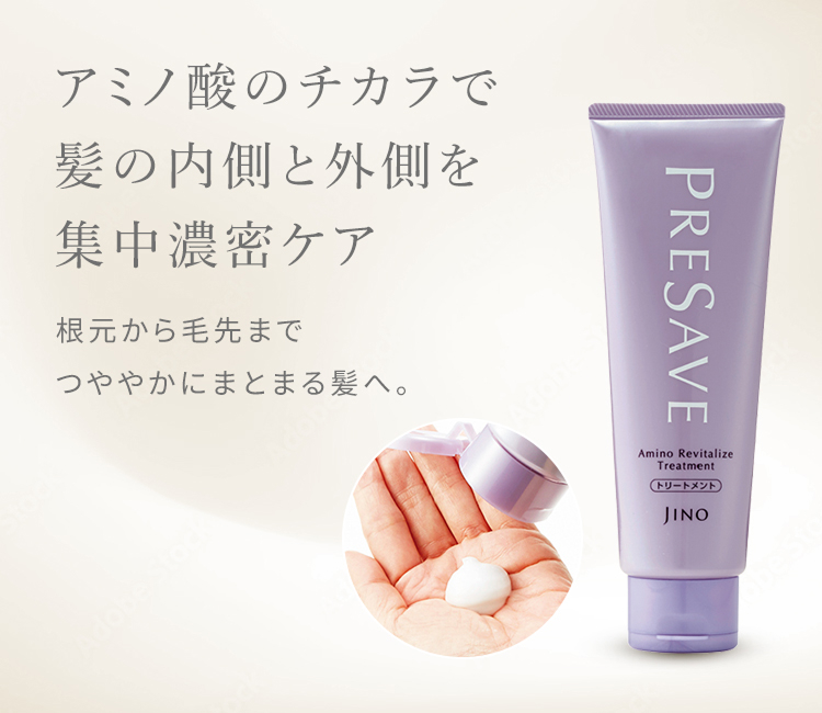 アミノ酸のチカラで 髪の内側と外側を 集中濃密ケア