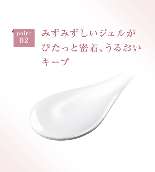 肌なじみよく、うるおいを均一に広げるジェル。よく動く唇にもフィットする密着感を実現しました。やさしい使い心地で気持ちよく保湿ケアいただけます。