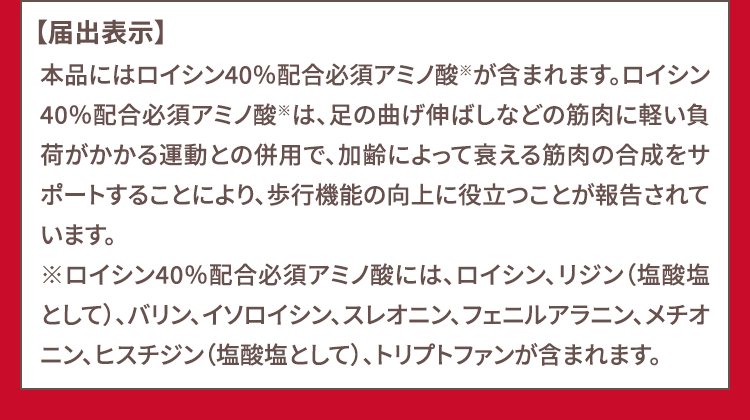 いつまでもアクティブに動きたい！「アミノエール®️」| 味の素（株）