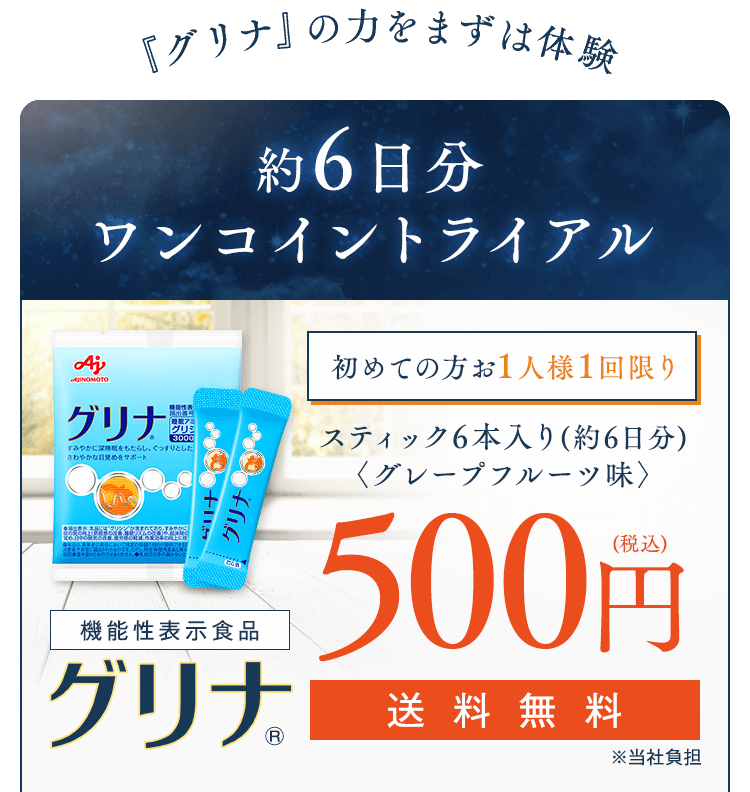 グリナ30本入　6本入り　おまけ付き