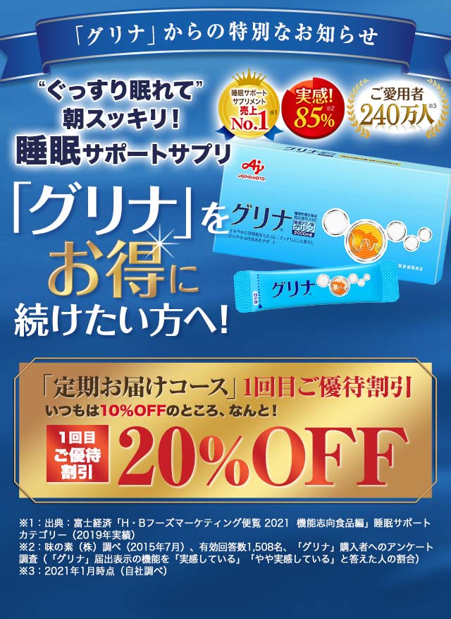 グリナをお得に続けたい方へ