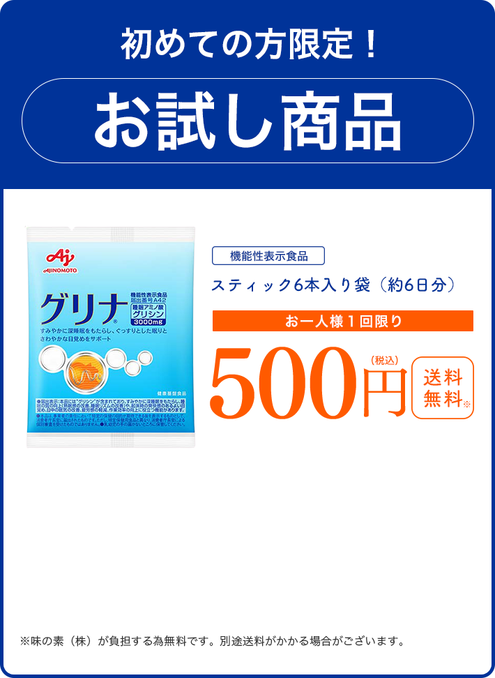 味の素(株)「グリナ」から睡眠に関するアンケート| 味の素(株)