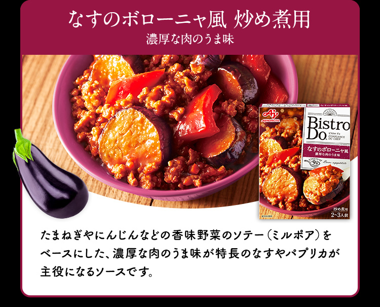 洋風合わせ調味料「Bistro Do®」| 味の素（株）