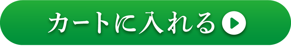 カートに入れる