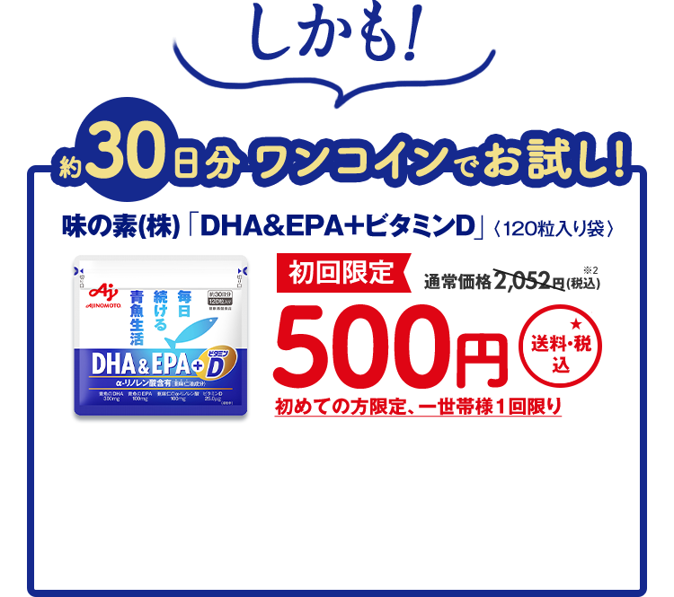 味の素 株 Dha Epa ビタミンd